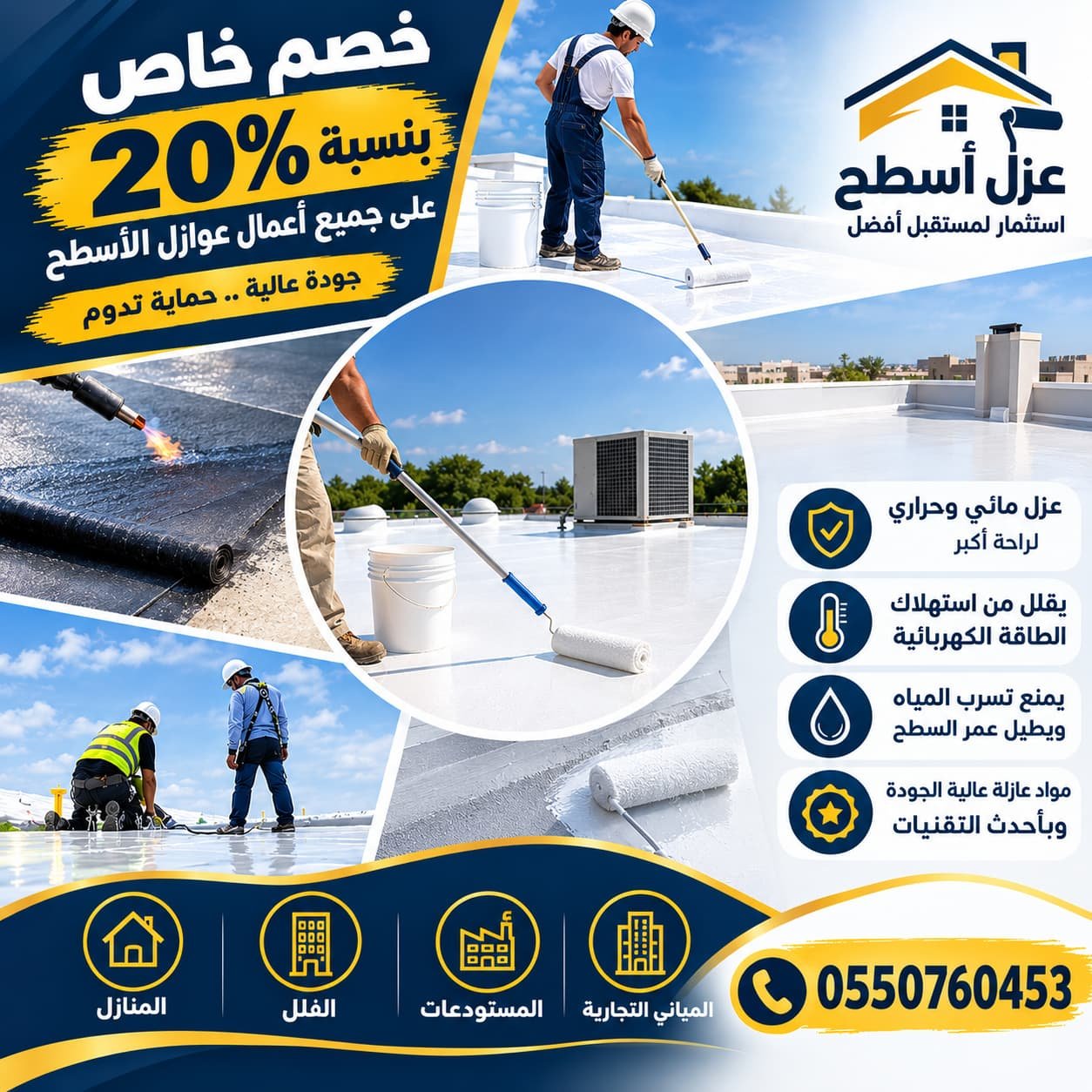 عوازل أسطح
